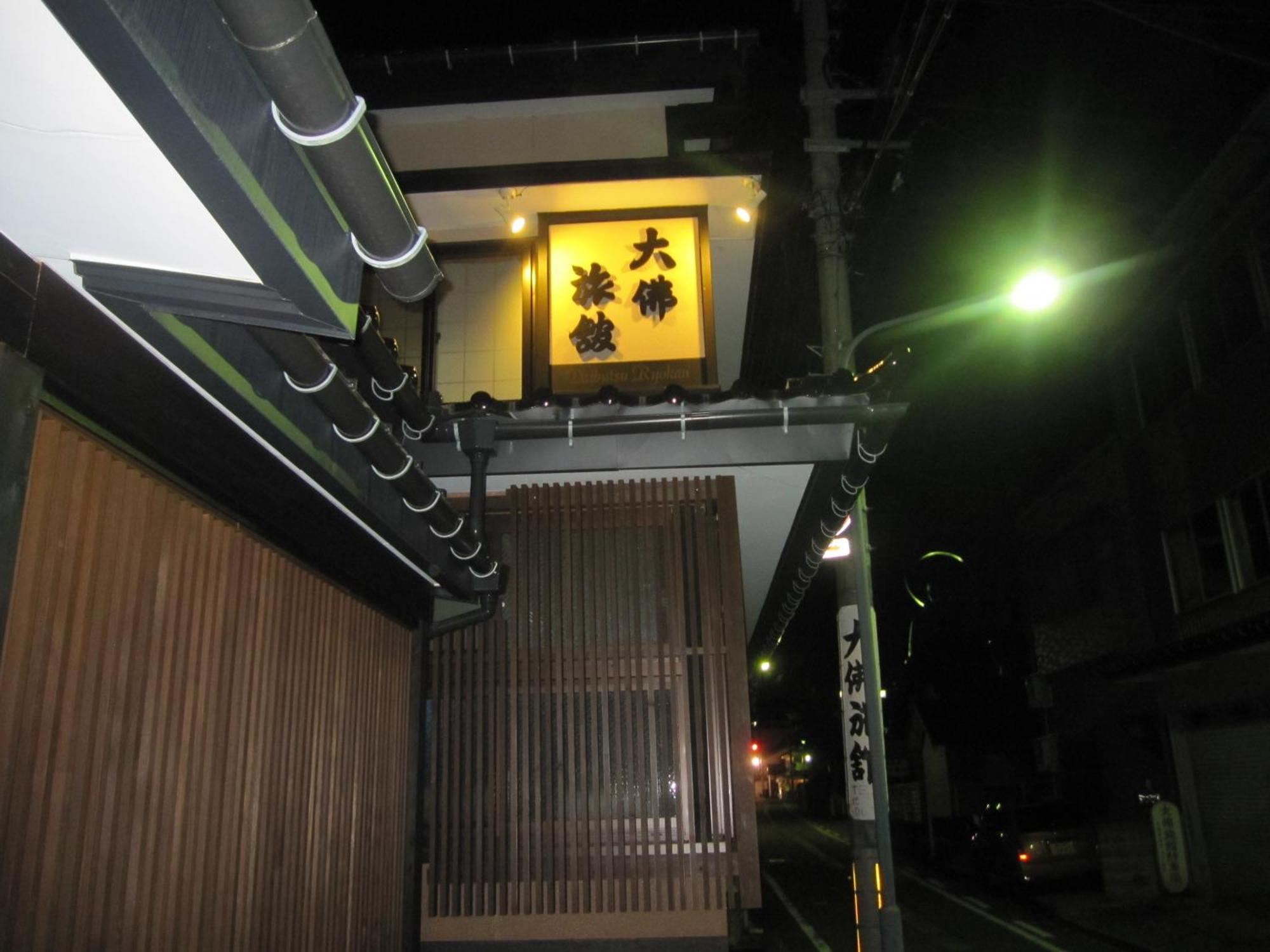 טקאוקה Daibutsu Ryokan מראה חיצוני תמונה